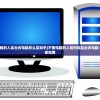 (不懂电脑的人买台式电脑怎么买知乎)不懂电脑的人如何购买台式电脑——初学者指南