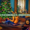 (寻仙2021年3月10日更新)寻仙2021年，新篇章的开启与游戏深度探讨