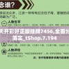 新奥天天免费资料东方心经198期，揭秘最新马报图纸预测及精准分析技巧