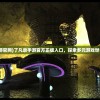 (蜀山掌门叫什么名字啊)蜀山掌门名字揭秘，探寻背后的传奇故事