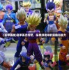 (富甲英雄)富甲英杰传吧，探寻游戏中的策略与魅力