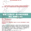 新澳门三期必开一期,权威分析解释落实_和谐型.3.403