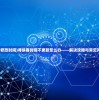 (寻侠客修改时间)寻侠客时间不更新怎么办——解决攻略与常见问题解答