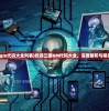 (权游三国gm代码大全列表)权游三国GM代码大全，深度解析与常见问题解答