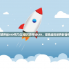 (银河境界线UID有几位)银河境界线UID，探索虚拟世界的独特标识