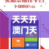 天天开澳门天天开奖历史记录7456,最新正品解答落实_标准版Hdd.2.863