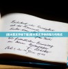 (衡水英文字体下载)衡水英文字体的魅力与特点