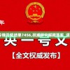 澳门一码一肖100准吗？揭秘澳门特码一肖的真相和背后的秘密。