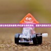 (手机赛车单机游戏推荐)手机赛车单机游戏，速度与激情的无尽追逐