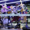 (雷霆小队最值得培养的角色是谁)雷霆小队最值得培养的角色解析