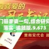 新澳门管家婆一句,综合研究解释落实_追随版.9.673