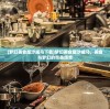 (梦幻美食屋沙威马下载)梦幻美食屋沙威马，美食与梦幻的完美结合