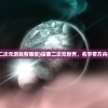 (一剑断念是哪部小说改编的)一剑断念官方网站入口，探索与解析