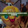 (绯梦契约最强流派是什么)绯梦契约，探寻最强流派之秘