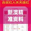 新澳精准资料免费提供生肖版管家婆,最新分析解释落实_尊享版v.4.229