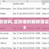 2024香港最新资料,实际案例解释落实_连续款.3.368