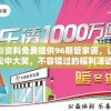 新奥彩资料免费提供96期管家婆，让您轻松中大奖，不容错过的福利活动!