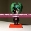 (火影忍者究极冲击攻略大全最新)火影忍者究极冲击攻略大全，全方位解析与常见问题解答