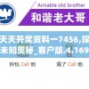 新澳门彩天天开奖资料一7456,探索世界的未知奥秘_客户版.4.169
