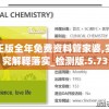 新奥正版全年免费资料管家婆,实地研究解释落实_检测版.5.73