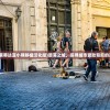 (逐鹿三国之君临天下群雄匹配机制)群雄逐鹿之君临天下手游，策略争霸的天下霸主之路