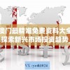 澳门最精准免费资料大全,探索新兴市场投资趋势_画面版.0.164