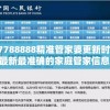 7777788888精准管家婆更新时间7456：最新最准确的家庭管家信息来袭！