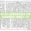 奥门2024正版资料免费看,科学解答解释落实_创新品.5.190