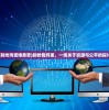 (别抢鸡蛋啥意思)别抢我鸡蛋，一场关于资源与公平的探讨