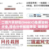 二四六天好彩(944CC)免费资料大全,综合分析解释落实_随意款.0.43