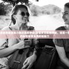 (女神降临有谁)女神降临，现象级热度的背后分析