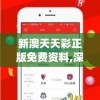 新澳天天彩正版免费资料,深入理解各种问题的解决方案_经典版WSAPv.3.204