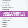 正版资料全年资料查询7456,现状解答解释落实_标准版ISHOP.4.173