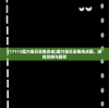 (17173魔力宝贝采集合成)魔力宝贝采集纯点图，游戏攻略与解析