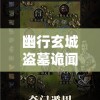 探讨在线游戏市场变迁：'铁血攻沙'缺席原因及其对玩家影响研究