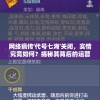 香港期期准资料大全：助您轻松击中大奖，精准预测赢大发