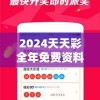 2024天天彩全年免费资料7456：专业资料分享平台，每日更新，无忧！