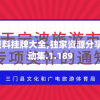 新奥门免费资料挂牌大全,独家资源分享助你成长_机动集.1.189