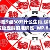今晚9点30开什么生肖,保障成语理解的准确性_WP.8.890