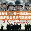 揭秘新澳门内部一码精准公开：火凤凰的身世背景与隐藏的秘密