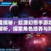 (女武神异闻录夜幕魅影官网)女武神异闻录，夜幕魅影——深入解析与常见问题解答