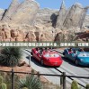 (小镇冒险之旅攻略)冒险之旅攻略大全，探索未知，征服难关
