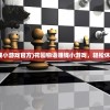 (花园物语赚钱小游戏官方)花园物语赚钱小游戏，轻松休闲也能赚大钱