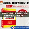 2023澳门资料大全正版资料,详细解答解释落实_优化版.2.934