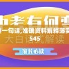 新澳门管家婆一句话,准确资料解释落实_影像版v.7.545