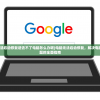 (电脑无法启动修复进去不了电脑怎么办呢)电脑无法启动修复，解决电脑启动问题的全面指南