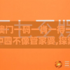澳门一码一肖一待一中四不像管家婆,探索未来科技发展趋势_客户版.3.595