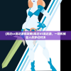 (高达vs高达游戏攻略)高达VS高达游，一场机械巨人的梦幻对决