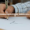 (平凡的世界读后感600字高中生)平凡的世界，生活的真实写照与人生的深度解读