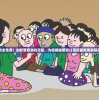 完全免费！创新整容游戏漫画，为你揭秘整容过程和最新美容趋势